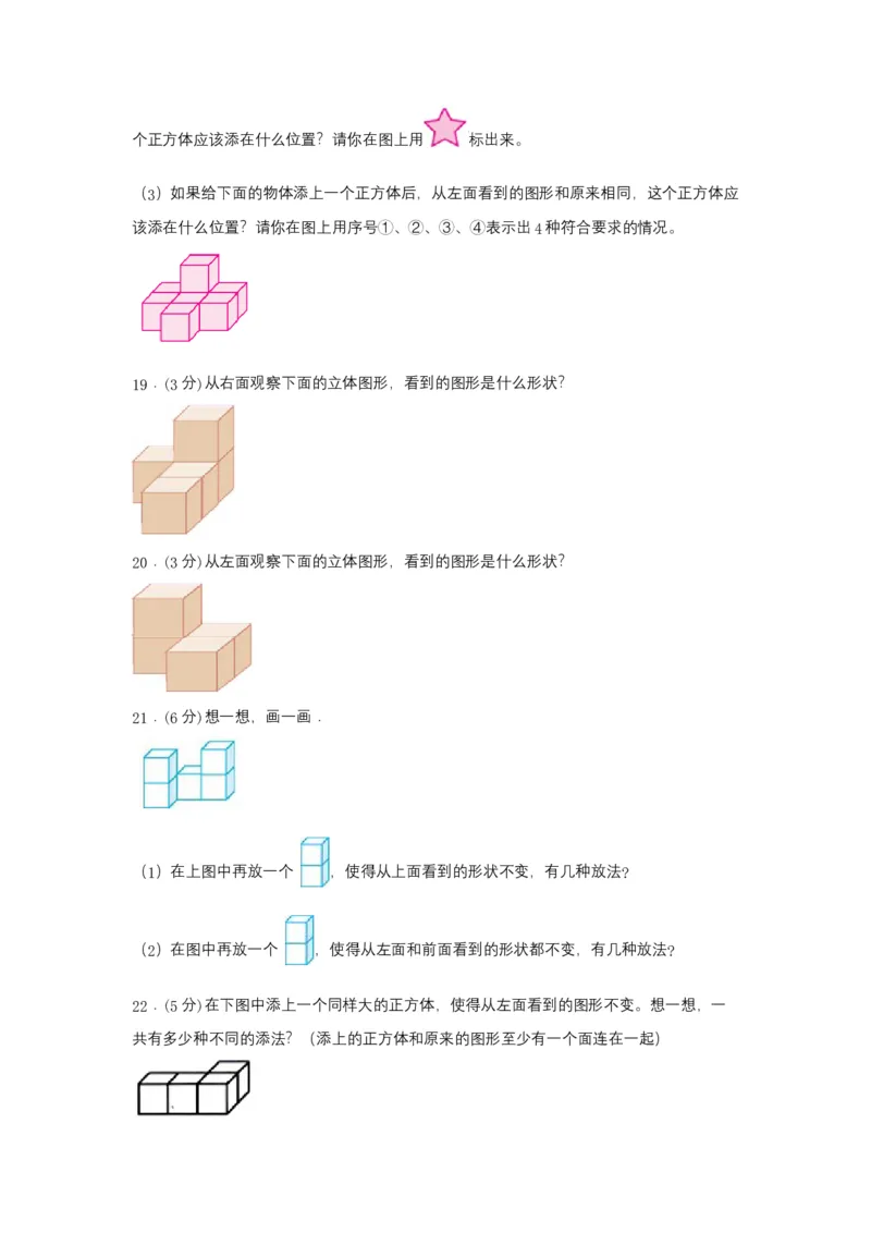 分层训练四年级下册数学单元测试-第二单元观察物体（二）（培优卷）人教版（含答案）_2026春人教版数学四年级下册_四下人教数学_四年级下册_单元测试_分层测试卷