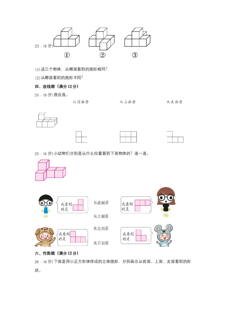 分层训练四年级下册数学单元测试-第二单元观察物体（二）（培优卷）人教版（含答案）_2026春人教版数学四年级下册_四下人教数学_四年级下册_单元测试_分层测试卷