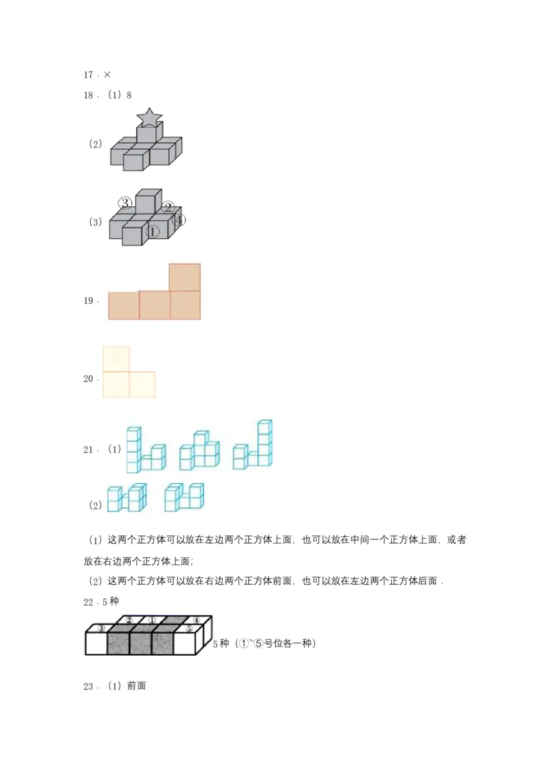 分层训练四年级下册数学单元测试-第二单元观察物体（二）（培优卷）人教版（含答案）_2026春人教版数学四年级下册_四下人教数学_四年级下册_单元测试_分层测试卷