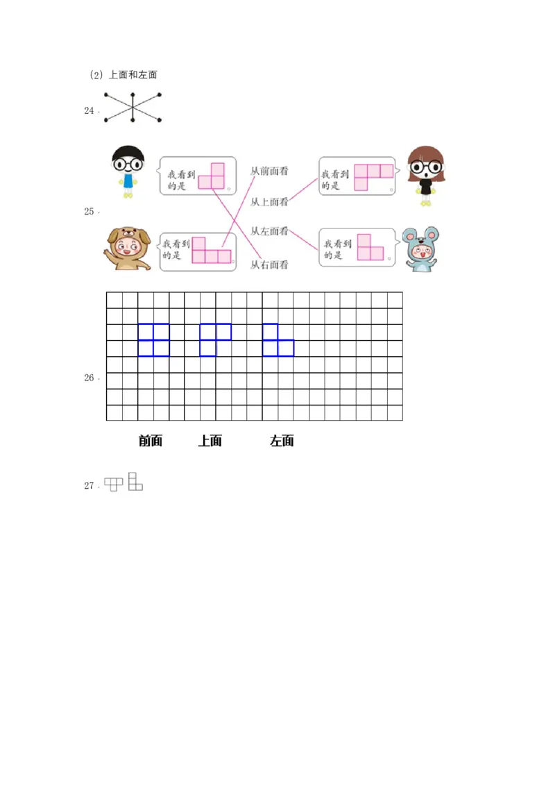 分层训练四年级下册数学单元测试-第二单元观察物体（二）（培优卷）人教版（含答案）_2026春人教版数学四年级下册_四下人教数学_四年级下册_单元测试_分层测试卷