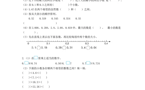 第四单元第5课时小数的大小比较（分层作业）-四年级数学下册人教版_2026春人教版数学四年级下册_四下人教数学_四年级下册_分层作业