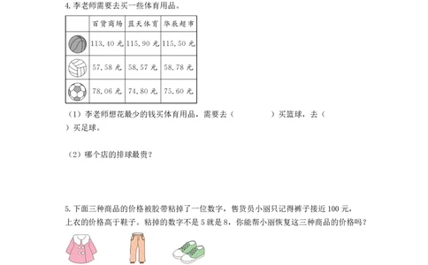 第四单元第5课时小数的大小比较（分层作业）-四年级数学下册人教版_2026春人教版数学四年级下册_四下人教数学_四年级下册_分层作业