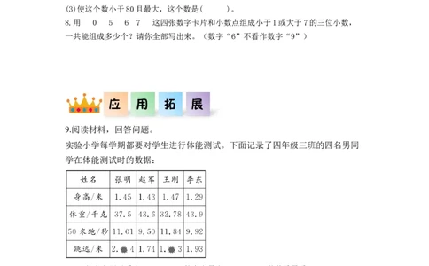 第四单元第5课时小数的大小比较（分层作业）-四年级数学下册人教版_2026春人教版数学四年级下册_四下人教数学_四年级下册_分层作业