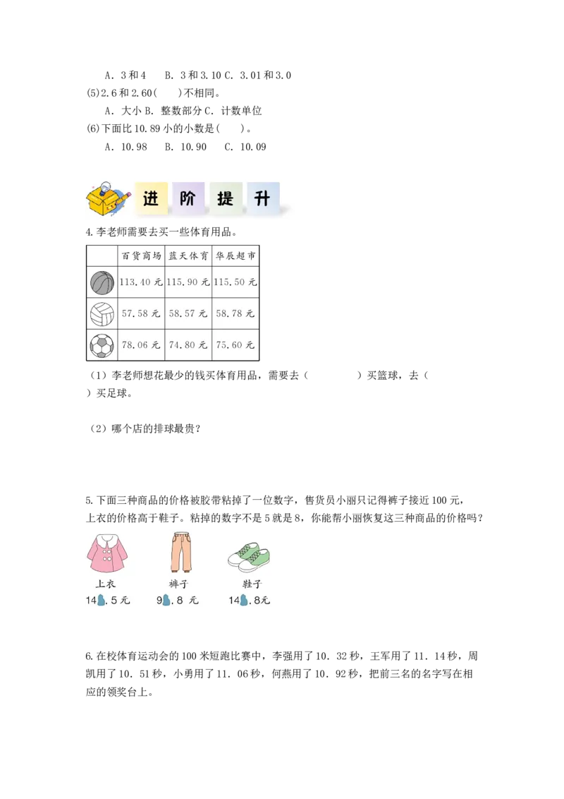 第四单元第5课时小数的大小比较（分层作业）-四年级数学下册人教版_2026春人教版数学四年级下册_四下人教数学_四年级下册_分层作业