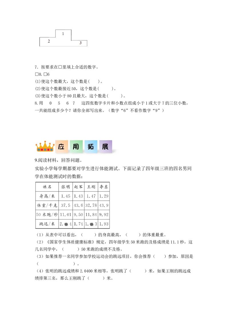 第四单元第5课时小数的大小比较（分层作业）-四年级数学下册人教版_2026春人教版数学四年级下册_四下人教数学_四年级下册_分层作业