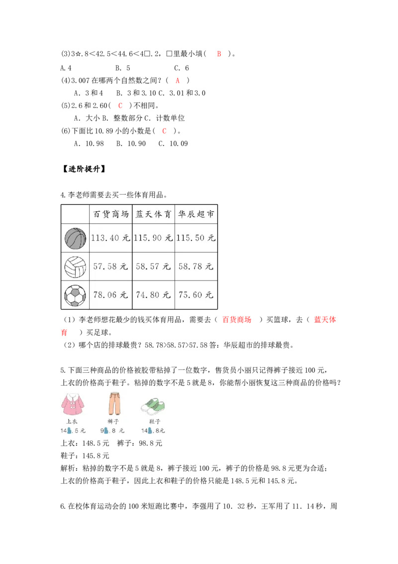 第四单元第5课时小数的大小比较（分层作业）-四年级数学下册人教版_2026春人教版数学四年级下册_四下人教数学_四年级下册_分层作业