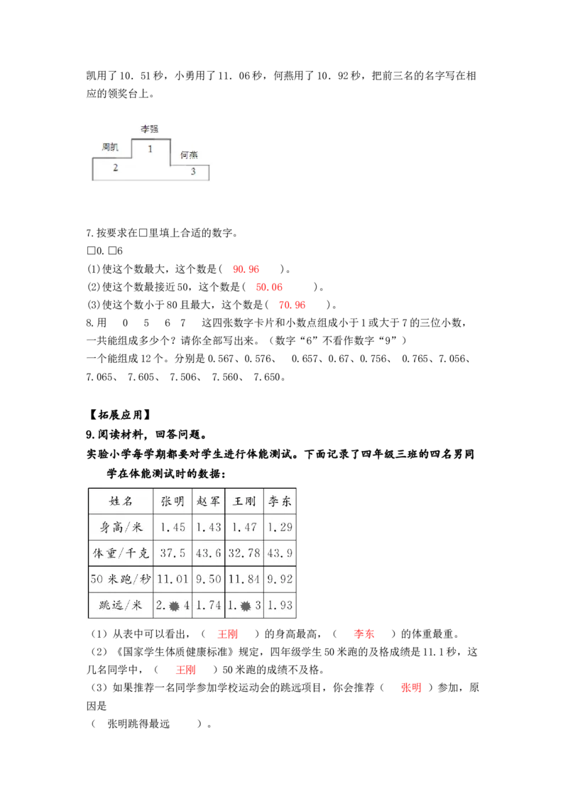 第四单元第5课时小数的大小比较（分层作业）-四年级数学下册人教版_2026春人教版数学四年级下册_四下人教数学_四年级下册_分层作业