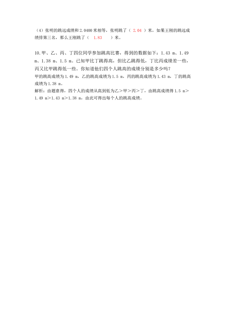 第四单元第5课时小数的大小比较（分层作业）-四年级数学下册人教版_2026春人教版数学四年级下册_四下人教数学_四年级下册_分层作业