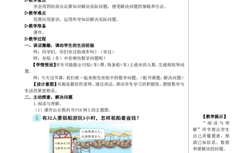 第5课时解决问题教案_2026春人教版数学四年级下册_四下人教数学_四年级下册_教案_教案2+导学案人教四下数学_教案_1四则运算