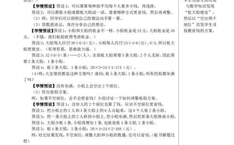 第5课时解决问题教案_2026春人教版数学四年级下册_四下人教数学_四年级下册_教案_教案2+导学案人教四下数学_教案_1四则运算