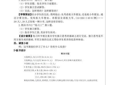 第5课时解决问题教案_2026春人教版数学四年级下册_四下人教数学_四年级下册_教案_教案2+导学案人教四下数学_教案_1四则运算