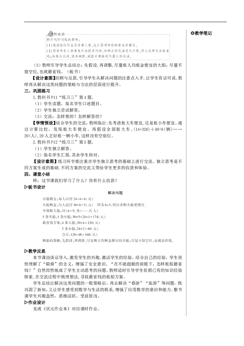 第5课时解决问题教案_2026春人教版数学四年级下册_四下人教数学_四年级下册_教案_教案2+导学案人教四下数学_教案_1四则运算