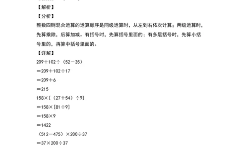 四年级数学下册典型例题系列之期中专项练习：脱式计算和简便计算（解析版）人教版_2026春人教版数学四年级下册_四下人教数学_四年级下册_专项练习