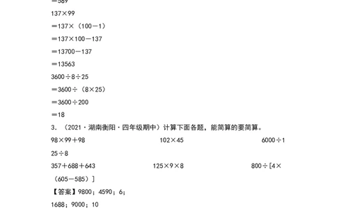 四年级数学下册典型例题系列之期中专项练习：脱式计算和简便计算（解析版）人教版_2026春人教版数学四年级下册_四下人教数学_四年级下册_专项练习