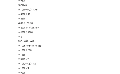 四年级数学下册典型例题系列之期中专项练习：脱式计算和简便计算（解析版）人教版_2026春人教版数学四年级下册_四下人教数学_四年级下册_专项练习