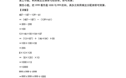 四年级数学下册典型例题系列之期中专项练习：脱式计算和简便计算（解析版）人教版_2026春人教版数学四年级下册_四下人教数学_四年级下册_专项练习