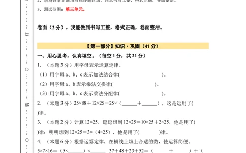 A4原卷第三单元运算律素养测评卷-四年级数学下册同步高效课堂系列（人教版）_2026春人教版数学四年级下册_四下人教数学_四年级下册_单元测试卷