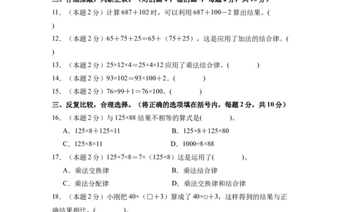 A4原卷第三单元运算律素养测评卷-四年级数学下册同步高效课堂系列（人教版）_2026春人教版数学四年级下册_四下人教数学_四年级下册_单元测试卷