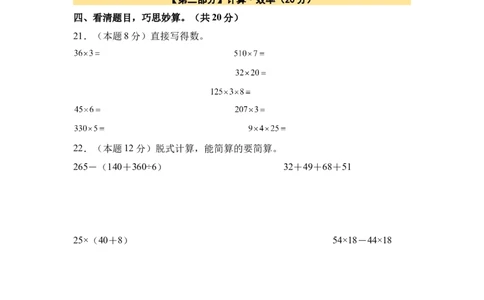 A4原卷第三单元运算律素养测评卷-四年级数学下册同步高效课堂系列（人教版）_2026春人教版数学四年级下册_四下人教数学_四年级下册_单元测试卷