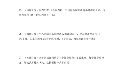 A4原卷第三单元运算律素养测评卷-四年级数学下册同步高效课堂系列（人教版）_2026春人教版数学四年级下册_四下人教数学_四年级下册_单元测试卷