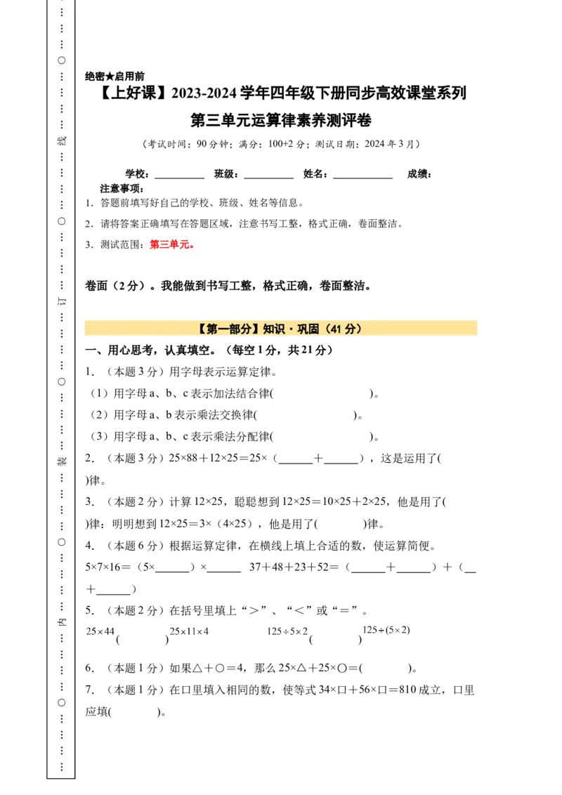 A4原卷第三单元运算律素养测评卷-四年级数学下册同步高效课堂系列（人教版）_2026春人教版数学四年级下册_四下人教数学_四年级下册_单元测试卷