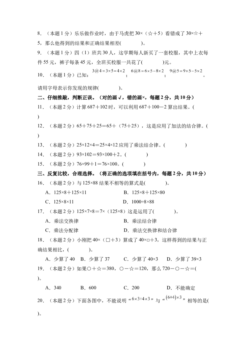 A4原卷第三单元运算律素养测评卷-四年级数学下册同步高效课堂系列（人教版）_2026春人教版数学四年级下册_四下人教数学_四年级下册_单元测试卷