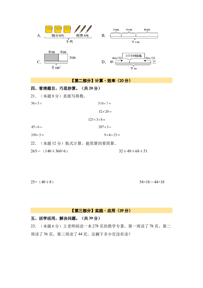 A4原卷第三单元运算律素养测评卷-四年级数学下册同步高效课堂系列（人教版）_2026春人教版数学四年级下册_四下人教数学_四年级下册_单元测试卷