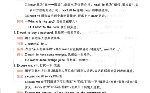 六年级英语上册人教PEP版24秋《53天天练》知识清单_26春四年级上下册人教版_四上英语合集人教版PEP英语四年级上册新教材（教学视频+课件+动画+音频+练习+教案）_17练习资料