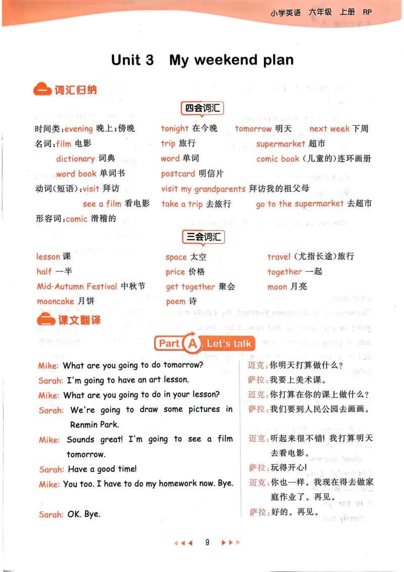 六年级英语上册人教PEP版24秋《53天天练》知识清单_26春四年级上下册人教版_四上英语合集人教版PEP英语四年级上册新教材（教学视频+课件+动画+音频+练习+教案）_17练习资料