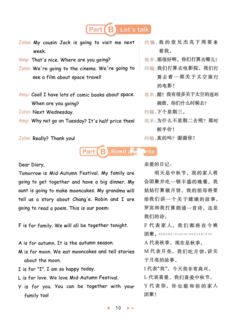 六年级英语上册人教PEP版24秋《53天天练》知识清单_26春四年级上下册人教版_四上英语合集人教版PEP英语四年级上册新教材（教学视频+课件+动画+音频+练习+教案）_17练习资料