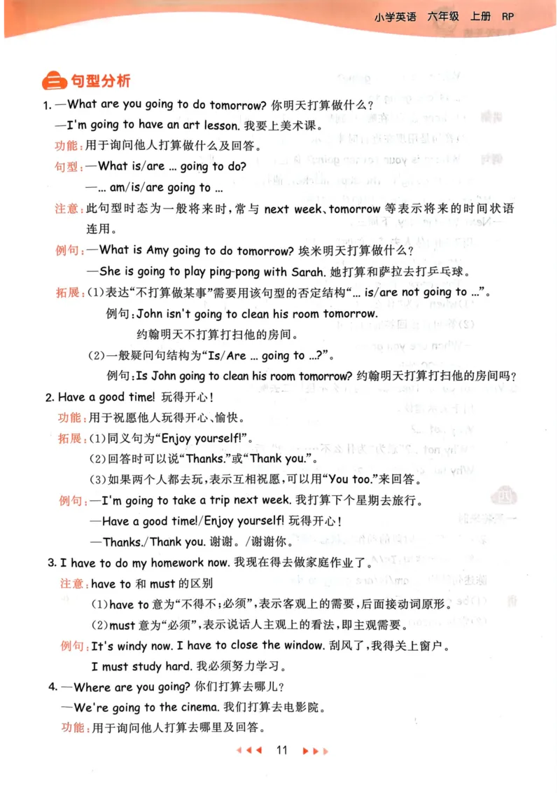 六年级英语上册人教PEP版24秋《53天天练》知识清单_26春四年级上下册人教版_四上英语合集人教版PEP英语四年级上册新教材（教学视频+课件+动画+音频+练习+教案）_17练习资料