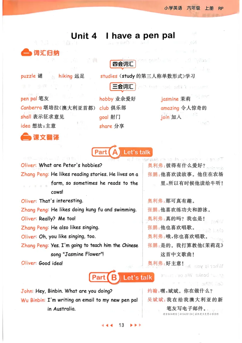 六年级英语上册人教PEP版24秋《53天天练》知识清单_26春四年级上下册人教版_四上英语合集人教版PEP英语四年级上册新教材（教学视频+课件+动画+音频+练习+教案）_17练习资料