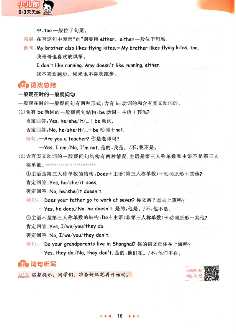 六年级英语上册人教PEP版24秋《53天天练》知识清单_26春四年级上下册人教版_四上英语合集人教版PEP英语四年级上册新教材（教学视频+课件+动画+音频+练习+教案）_17练习资料