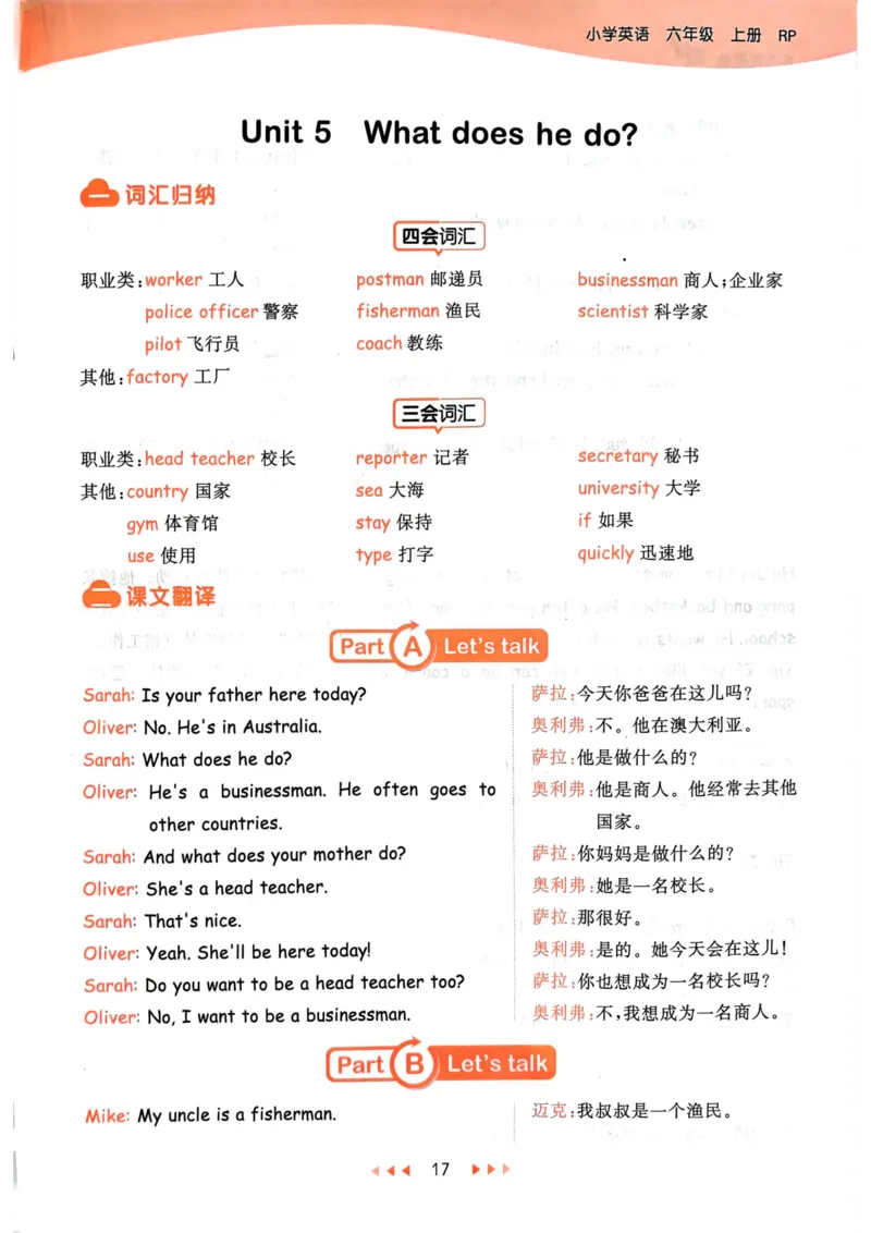 六年级英语上册人教PEP版24秋《53天天练》知识清单_26春四年级上下册人教版_四上英语合集人教版PEP英语四年级上册新教材（教学视频+课件+动画+音频+练习+教案）_17练习资料