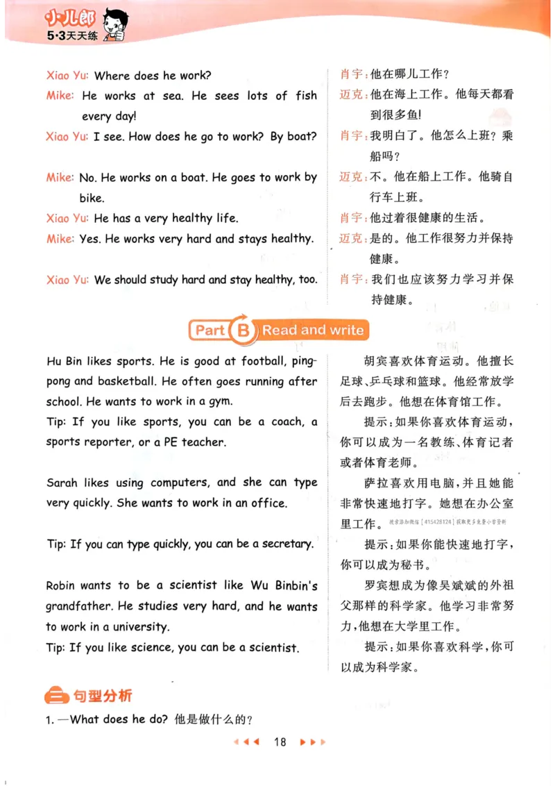 六年级英语上册人教PEP版24秋《53天天练》知识清单_26春四年级上下册人教版_四上英语合集人教版PEP英语四年级上册新教材（教学视频+课件+动画+音频+练习+教案）_17练习资料