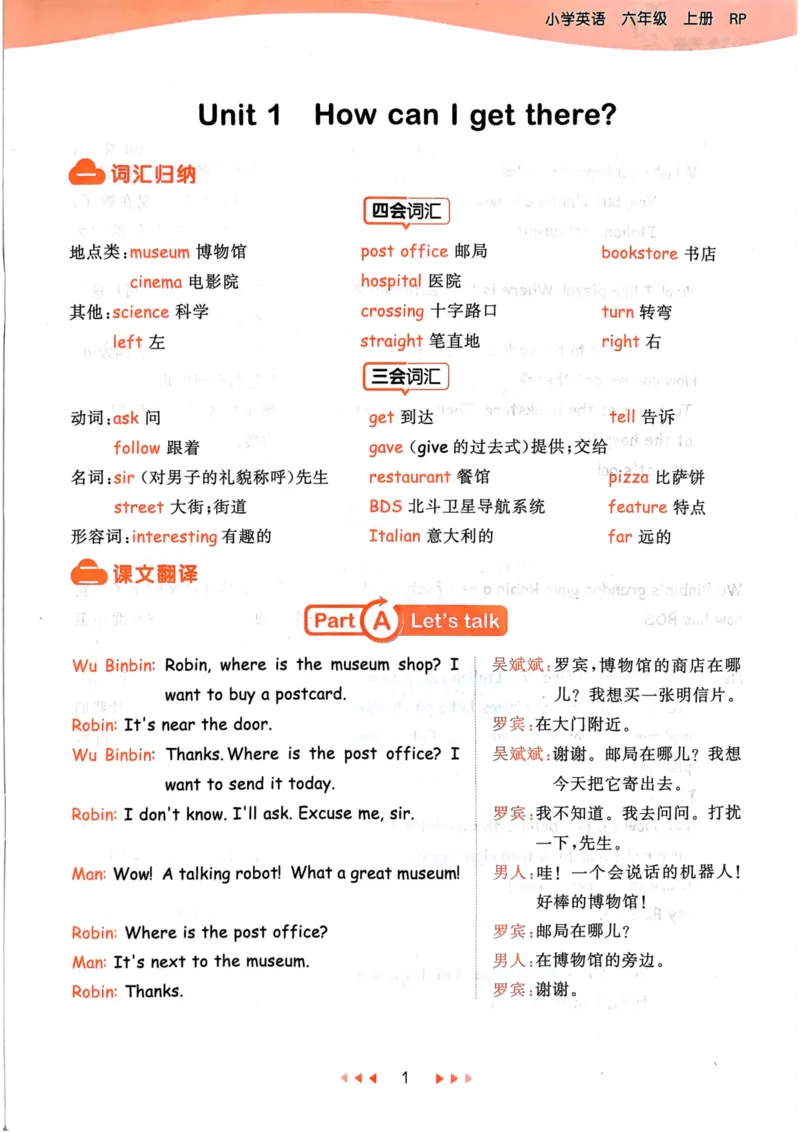 六年级英语上册人教PEP版24秋《53天天练》知识清单_26春四年级上下册人教版_四上英语合集人教版PEP英语四年级上册新教材（教学视频+课件+动画+音频+练习+教案）_17练习资料