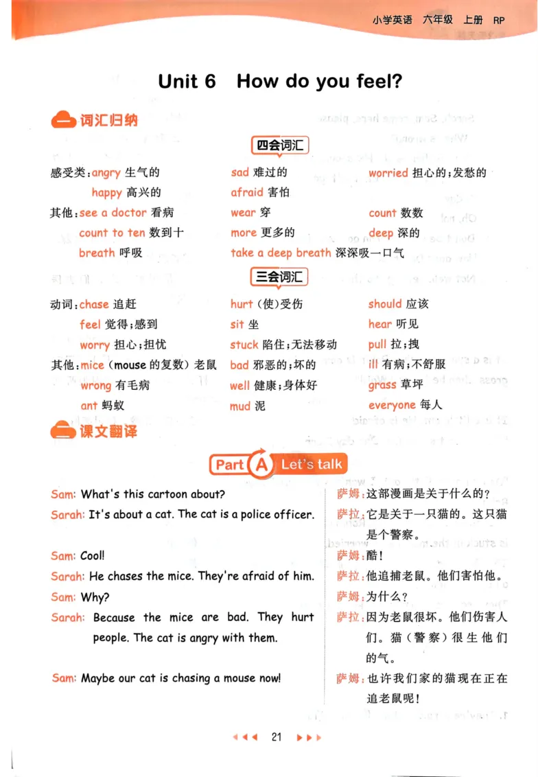 六年级英语上册人教PEP版24秋《53天天练》知识清单_26春四年级上下册人教版_四上英语合集人教版PEP英语四年级上册新教材（教学视频+课件+动画+音频+练习+教案）_17练习资料