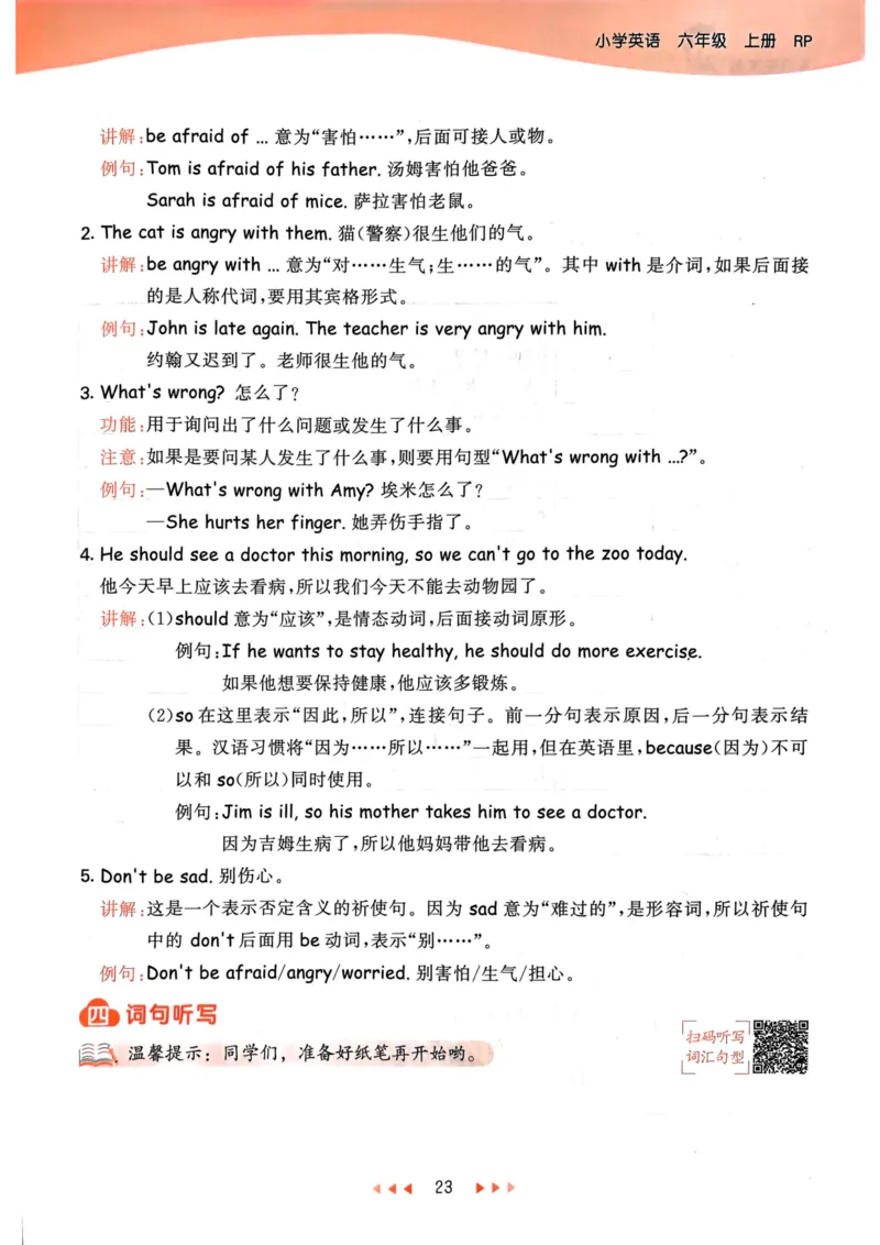 六年级英语上册人教PEP版24秋《53天天练》知识清单_26春四年级上下册人教版_四上英语合集人教版PEP英语四年级上册新教材（教学视频+课件+动画+音频+练习+教案）_17练习资料