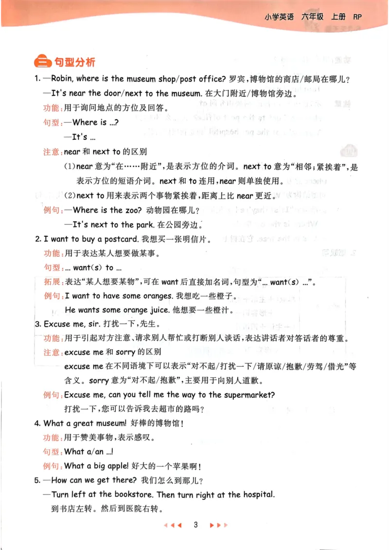 六年级英语上册人教PEP版24秋《53天天练》知识清单_26春四年级上下册人教版_四上英语合集人教版PEP英语四年级上册新教材（教学视频+课件+动画+音频+练习+教案）_17练习资料