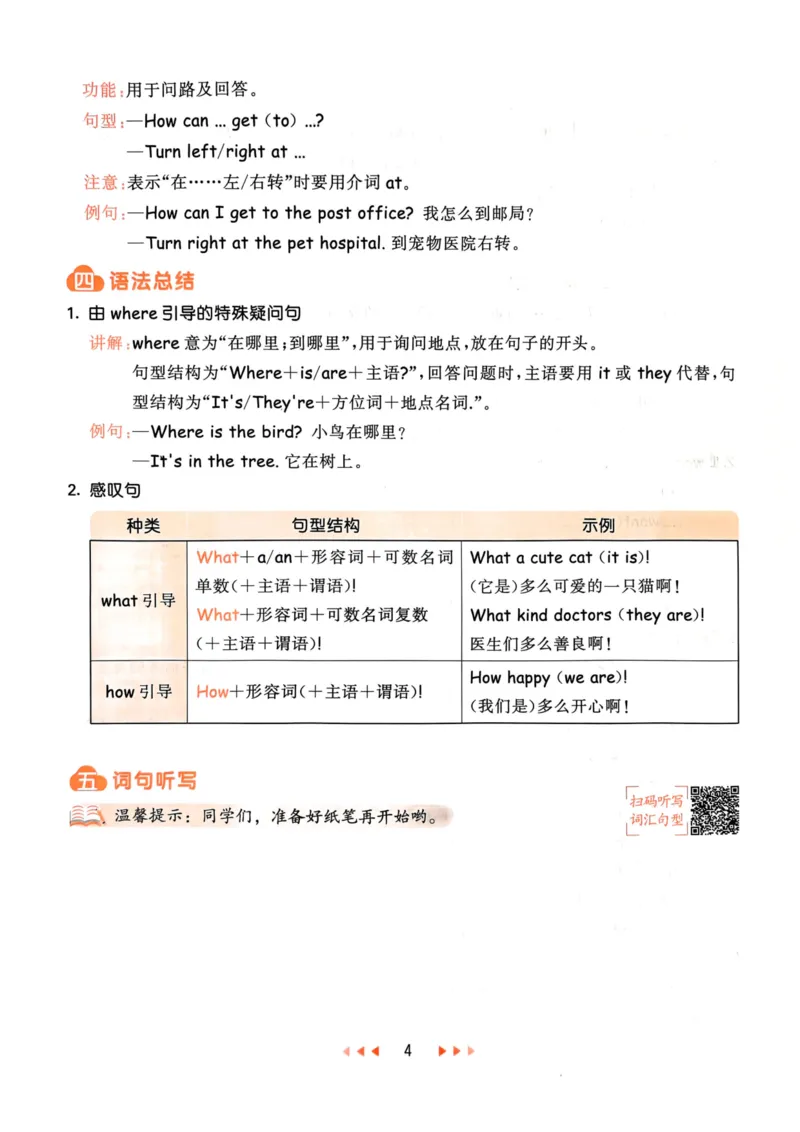 六年级英语上册人教PEP版24秋《53天天练》知识清单_26春四年级上下册人教版_四上英语合集人教版PEP英语四年级上册新教材（教学视频+课件+动画+音频+练习+教案）_17练习资料