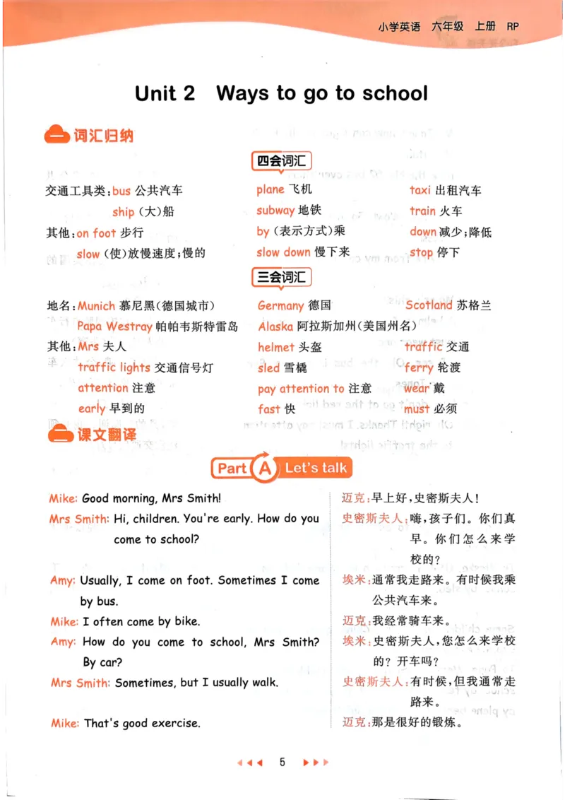 六年级英语上册人教PEP版24秋《53天天练》知识清单_26春四年级上下册人教版_四上英语合集人教版PEP英语四年级上册新教材（教学视频+课件+动画+音频+练习+教案）_17练习资料