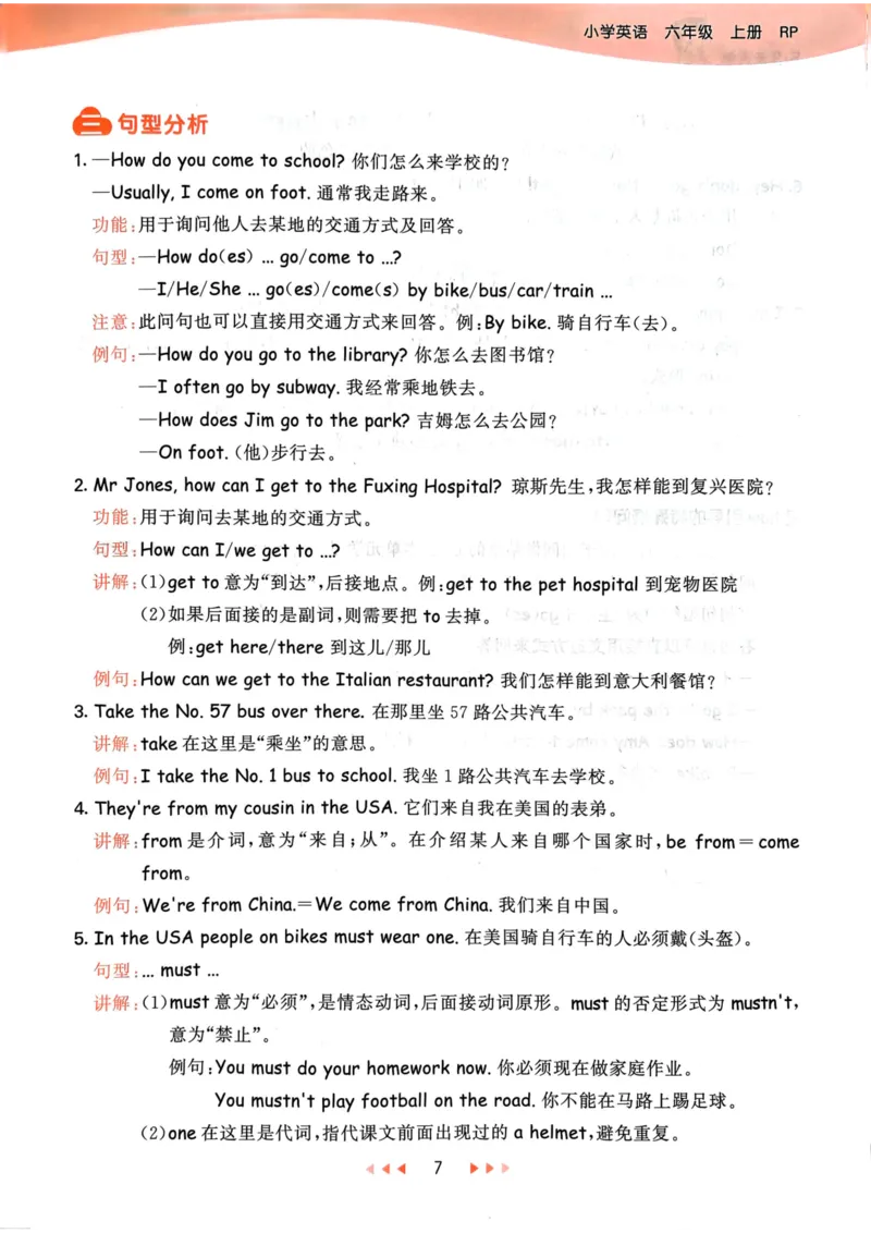 六年级英语上册人教PEP版24秋《53天天练》知识清单_26春四年级上下册人教版_四上英语合集人教版PEP英语四年级上册新教材（教学视频+课件+动画+音频+练习+教案）_17练习资料