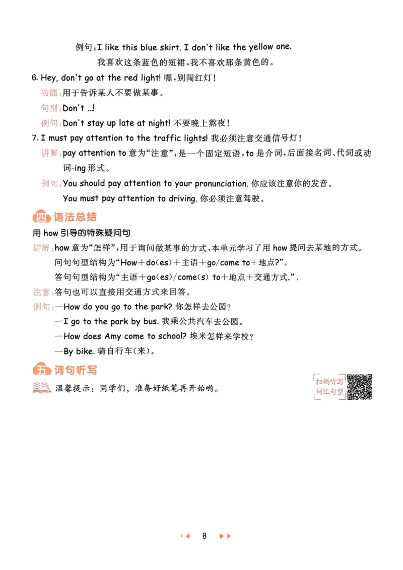 六年级英语上册人教PEP版24秋《53天天练》知识清单_26春四年级上下册人教版_四上英语合集人教版PEP英语四年级上册新教材（教学视频+课件+动画+音频+练习+教案）_17练习资料