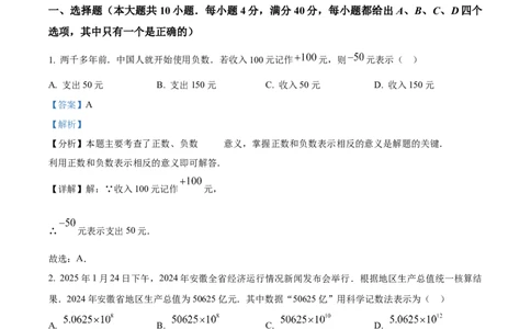 精品解析：2025年安徽省江淮名卷数学大联考二试题（解析版）_2025年安徽省中考模拟试卷数学_2025年安徽数学二模卷61份_精品解析：2025年安徽省江淮名卷数学大联考二试题
