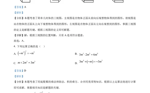 精品解析：2025年安徽省江淮名卷数学大联考二试题（解析版）_2025年安徽省中考模拟试卷数学_2025年安徽数学二模卷61份_精品解析：2025年安徽省江淮名卷数学大联考二试题