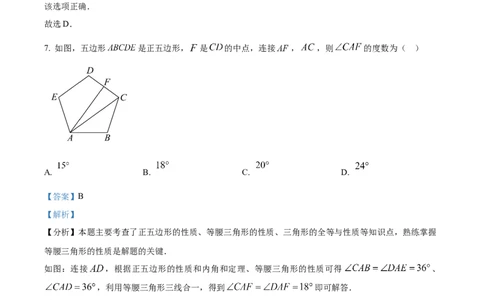 精品解析：2025年安徽省江淮名卷数学大联考二试题（解析版）_2025年安徽省中考模拟试卷数学_2025年安徽数学二模卷61份_精品解析：2025年安徽省江淮名卷数学大联考二试题