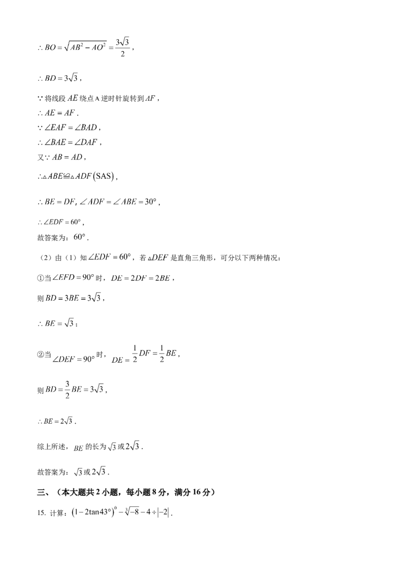 精品解析：2025年安徽省江淮名卷数学大联考二试题（解析版）_2025年安徽省中考模拟试卷数学_2025年安徽数学二模卷61份_精品解析：2025年安徽省江淮名卷数学大联考二试题