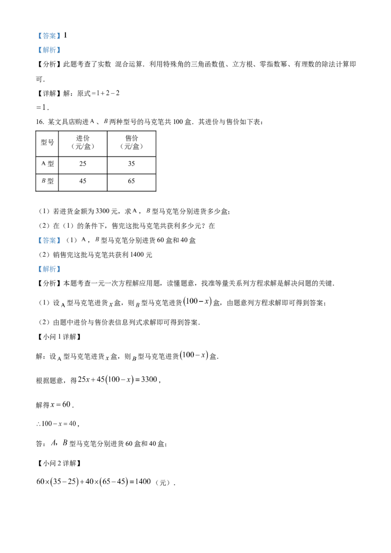 精品解析：2025年安徽省江淮名卷数学大联考二试题（解析版）_2025年安徽省中考模拟试卷数学_2025年安徽数学二模卷61份_精品解析：2025年安徽省江淮名卷数学大联考二试题