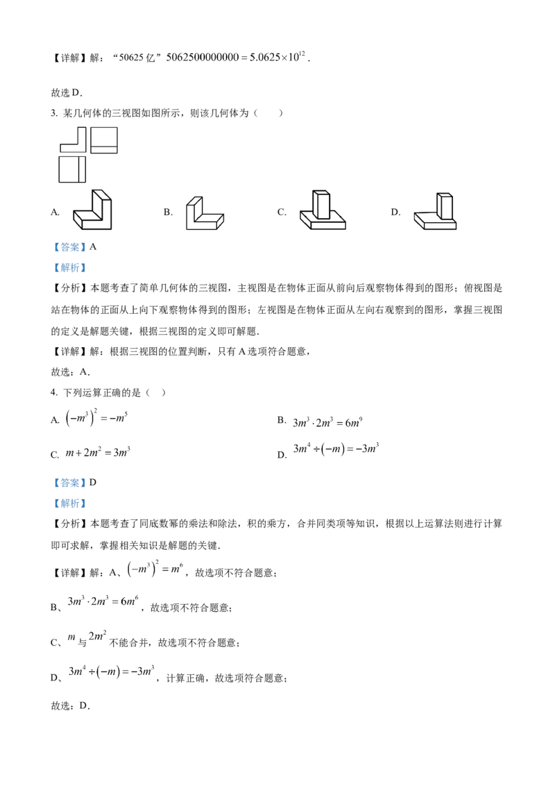 精品解析：2025年安徽省江淮名卷数学大联考二试题（解析版）_2025年安徽省中考模拟试卷数学_2025年安徽数学二模卷61份_精品解析：2025年安徽省江淮名卷数学大联考二试题