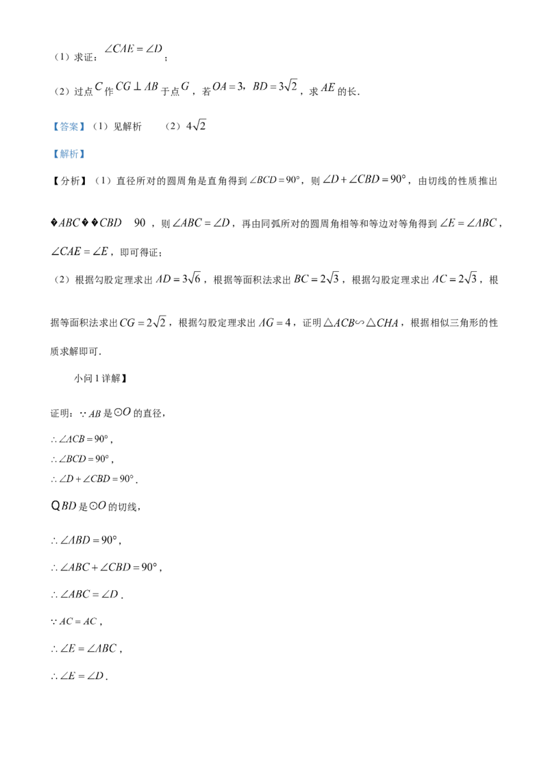 精品解析：2025年安徽省江淮名卷数学大联考二试题（解析版）_2025年安徽省中考模拟试卷数学_2025年安徽数学二模卷61份_精品解析：2025年安徽省江淮名卷数学大联考二试题